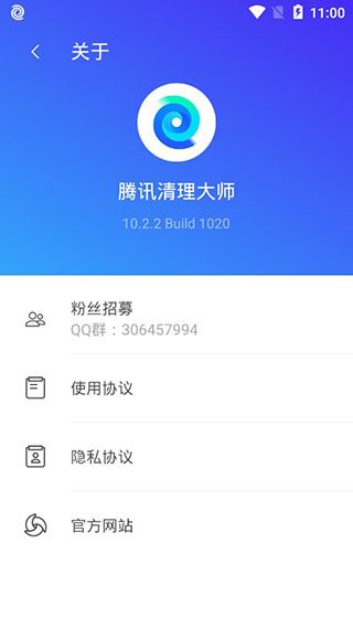 腾讯清理大师手机版最新版截图5