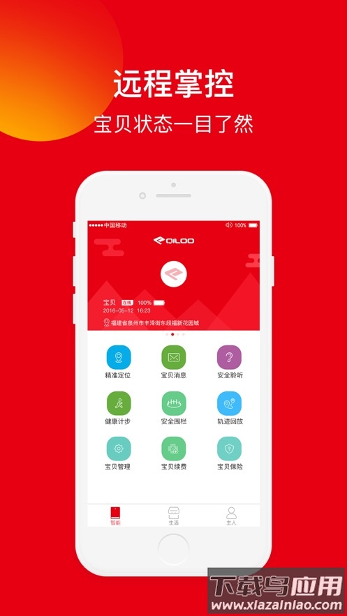 奇鹭智能app截图