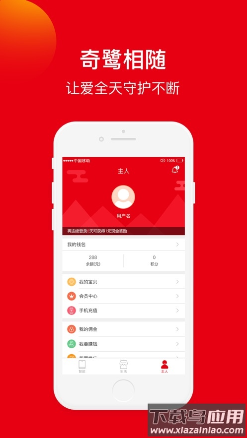 奇鹭智能app截图