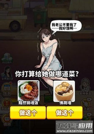 我要当厨神