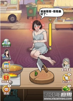 我要当厨神