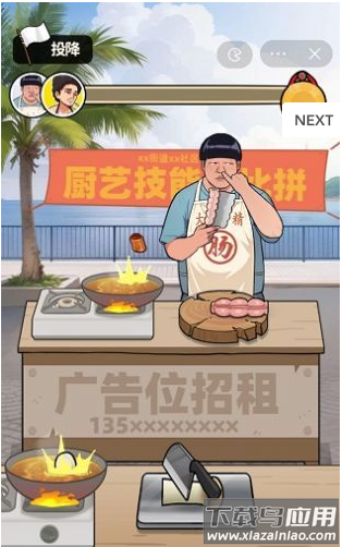 我要当厨神