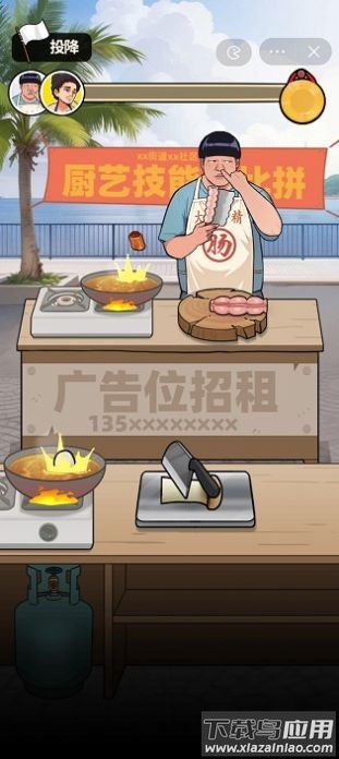 我要当厨神(我要当食神)截图1