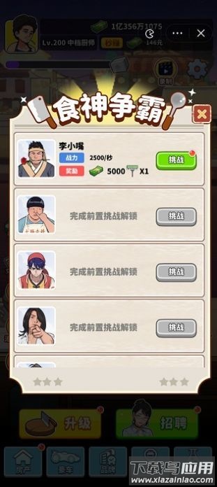 我要当厨神(我要当食神)截图2