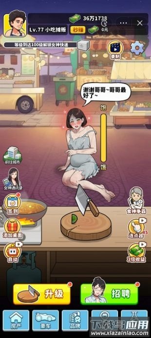 我要当厨神(我要当食神)截图3