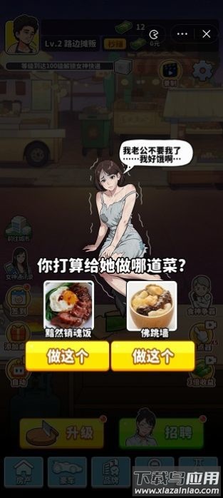 我要当厨神(我要当食神)截图4