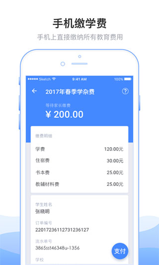 临沂市教育收费管理系统app截图2