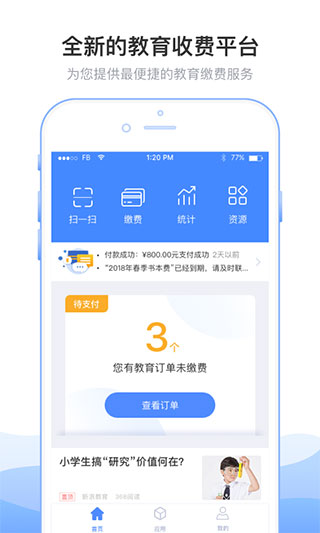 临沂市教育收费管理系统app截图3
