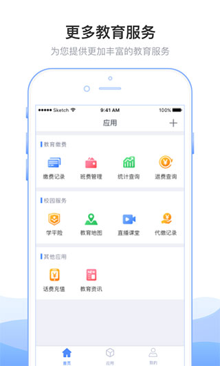 临沂市教育收费管理系统app截图4