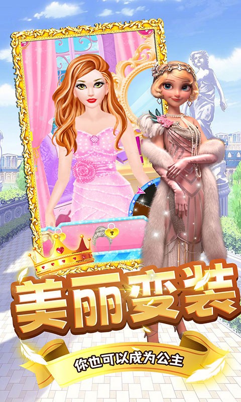 芭比公主娃娃换装手机版最新版截图2