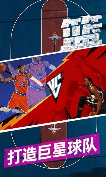 篮球5v5手游截图2