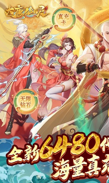 大唐仙灵手游截图