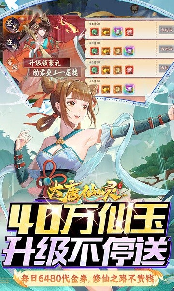 大唐仙灵手游截图