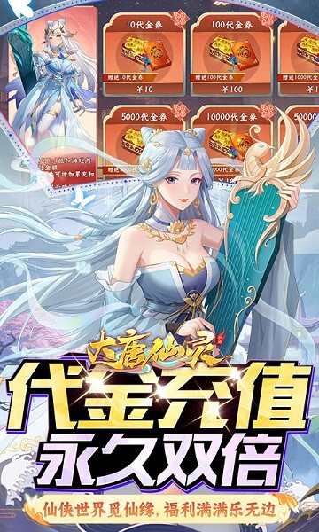 大唐仙灵手游截图