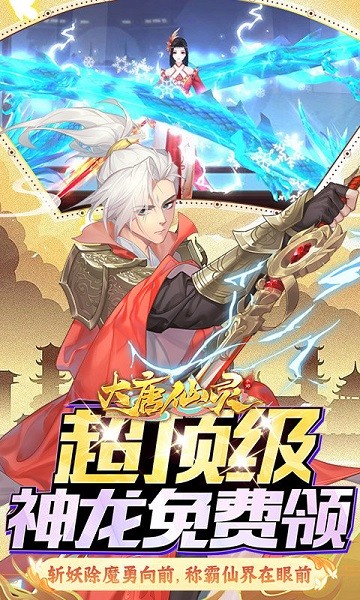 大唐仙灵手游截图