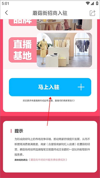蘑菇街服装搭配app