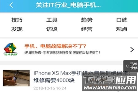 迅维网维修论坛app 迅维网维修论坛app