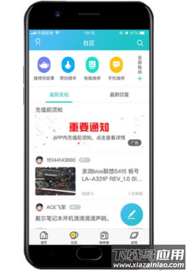 迅维网维修论坛app最新版截图3