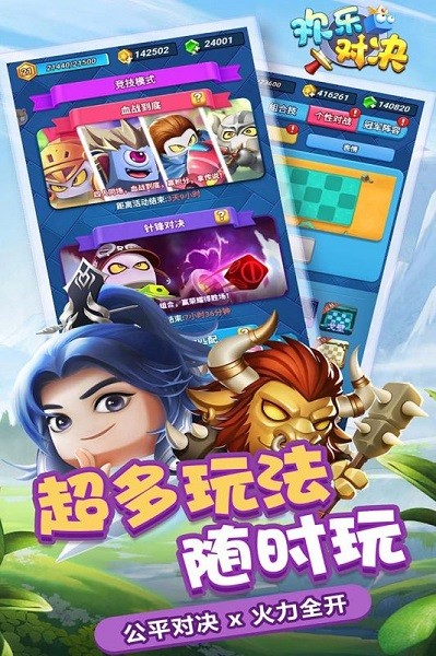 欢乐对决游戏截图