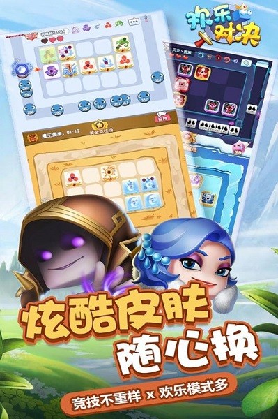 欢乐对决游戏截图