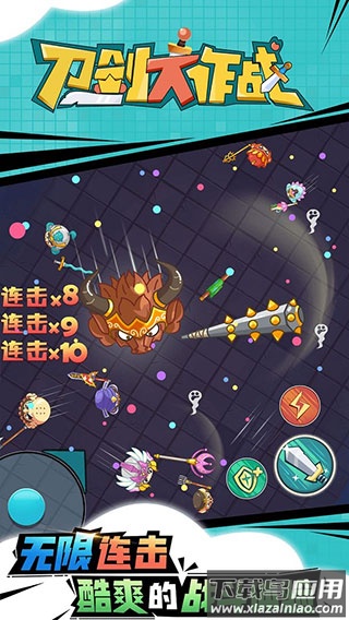 刀剑大作战手游下载最新版截图1