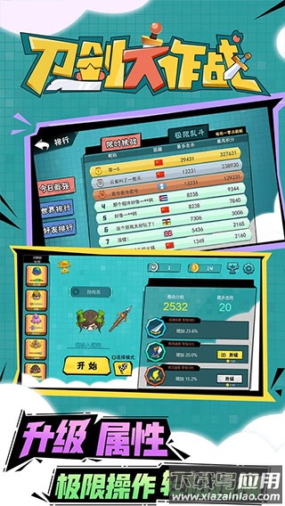 刀剑大作战手游下载最新版截图3