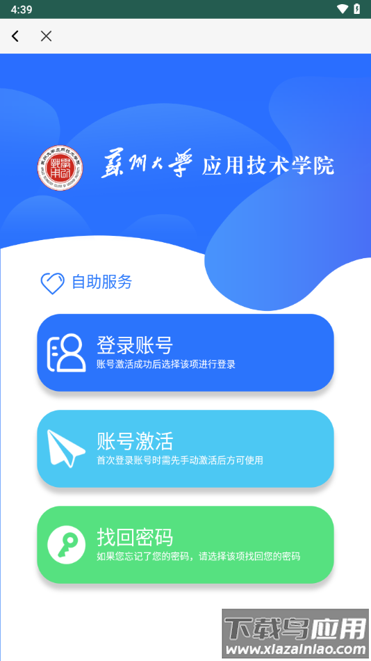 你好苏大应用下载最新版截图3