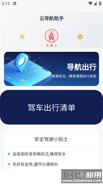 云导航助手app 云导航助手app