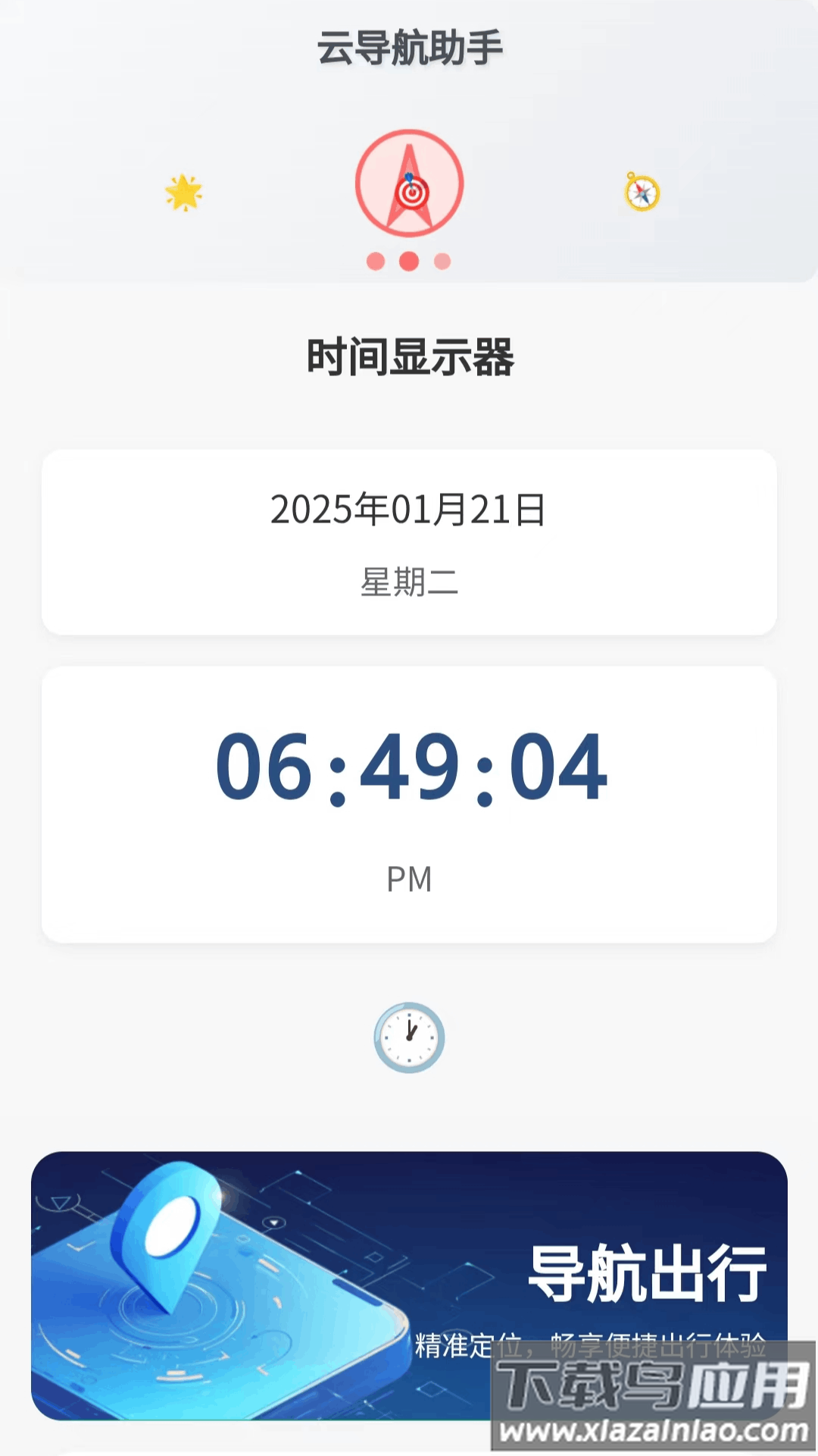 云导航助手app截图