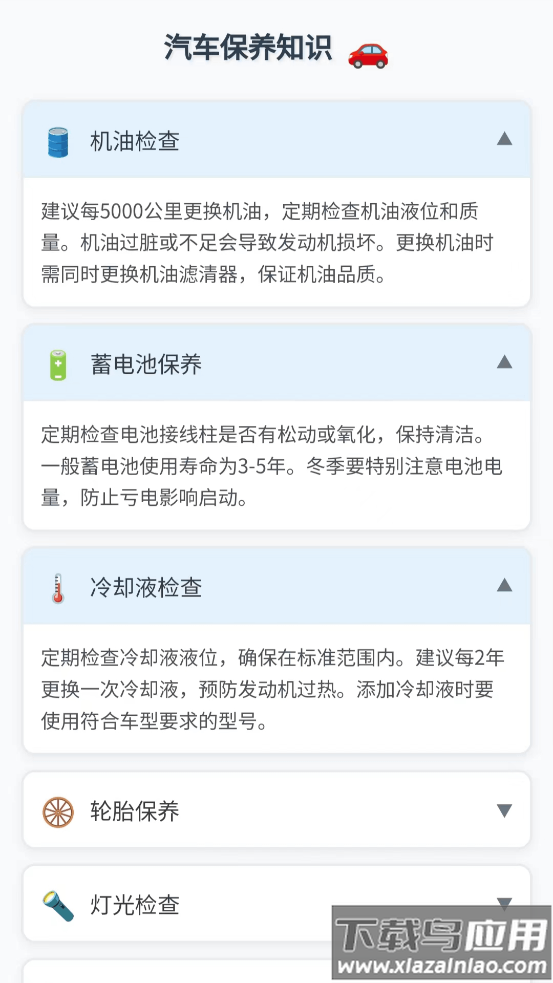 云导航助手app截图