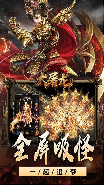 大屠龙传奇手游截图