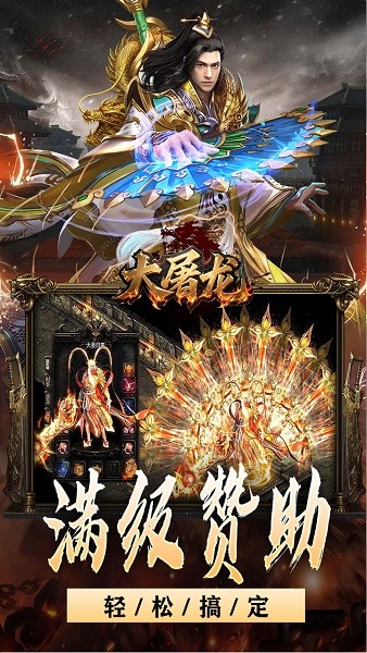 大屠龙传奇手游截图