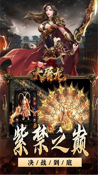 大屠龙传奇手游截图