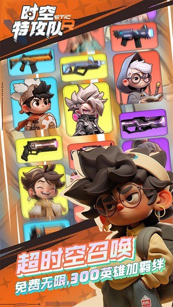 时空特攻队手游最新版截图1