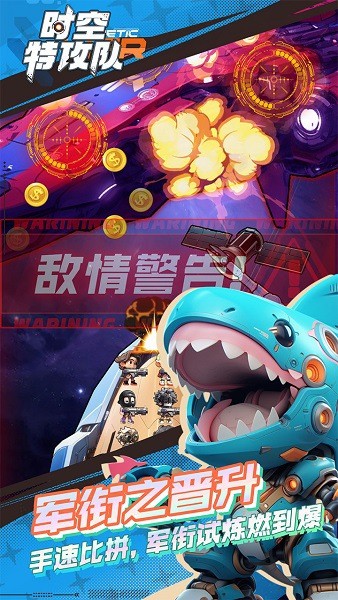 时空特攻队手游最新版截图3