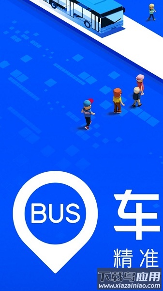 车来了APP免费下载2023