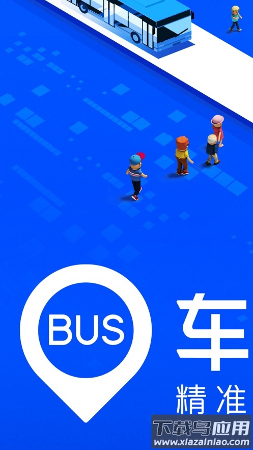 车来了APP免费下载2023截图1
