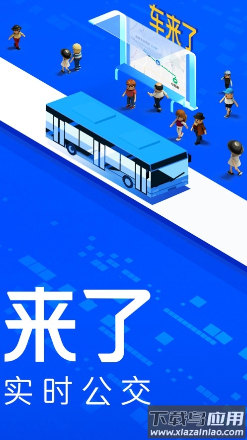 车来了APP免费下载2023截图2