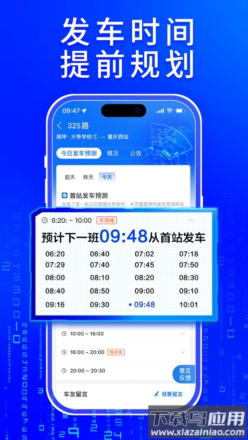 车来了APP免费下载2023截图3