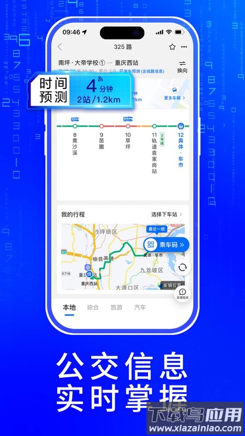 车来了APP免费下载2023截图4