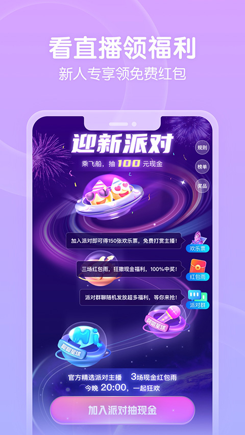 六间房直播app官方版截图5