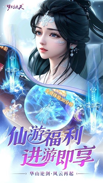 梦幻遮天官方版最新版截图1