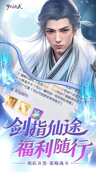 梦幻遮天官方版最新版截图4