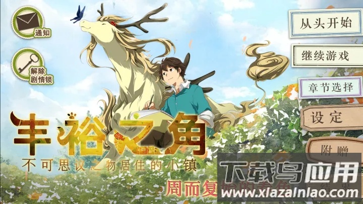 丰裕之角哈提篇下载最新版最新版截图1