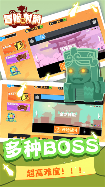 冒险与射箭手游最新版截图1