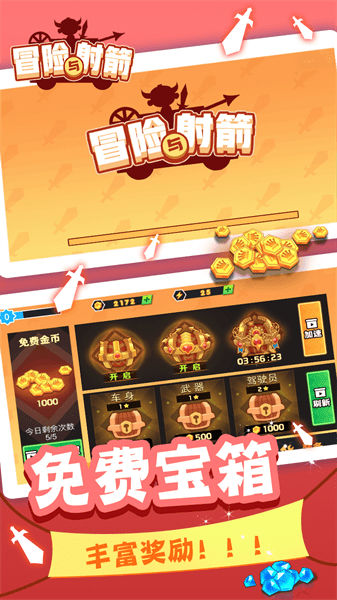 冒险与射箭手游最新版截图2