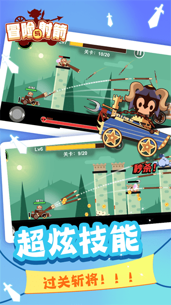 冒险与射箭手游最新版截图4