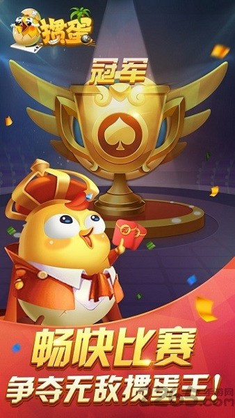 元游掼蛋最新手机版最新版截图1