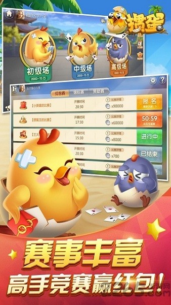 元游掼蛋最新手机版最新版截图3