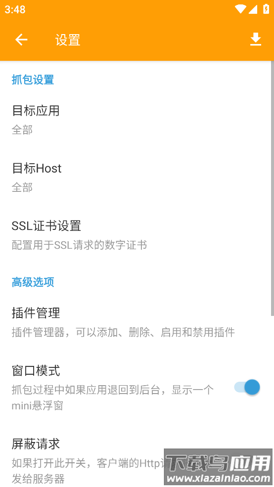 HttpCanary app截图3